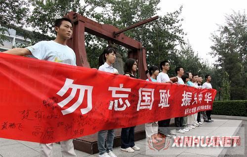 9月18日，南开学子拉起“勿忘国耻振兴中华”条幅。当日，天津南开大学的学生举行纪念“九·一八”事变78周年活动，警示人们勿忘国耻、居安思危。新华社发（李想摄）