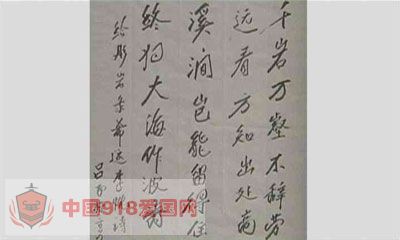 资料图： 吕正操上将在百岁生日时，曾挥毫写下前人的一首诗。